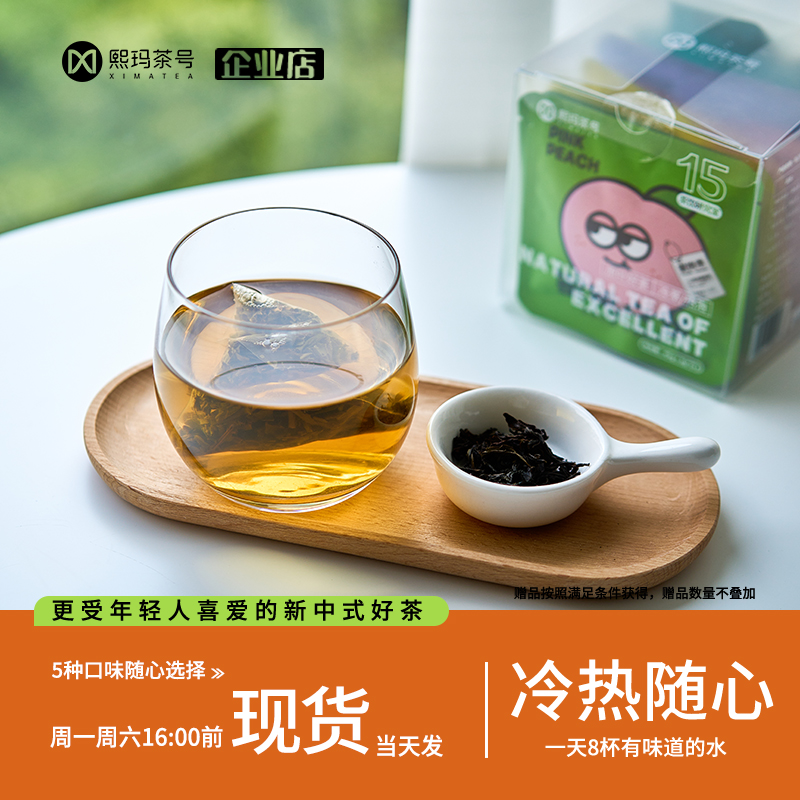 熙玛茶号15包盒装组合茶提神花茶