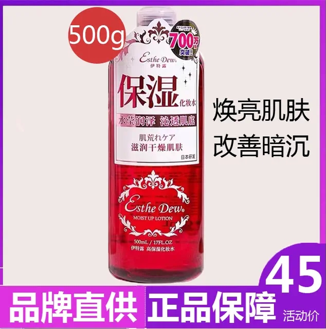 日本Esthe Dew伊特露化妆水大瓶樱桃爽肤水伊诗露补水保湿提亮