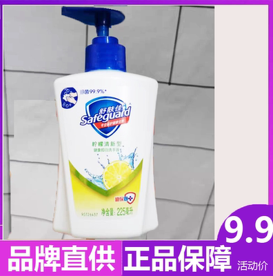 舒肤佳柠檬洗手液225ml