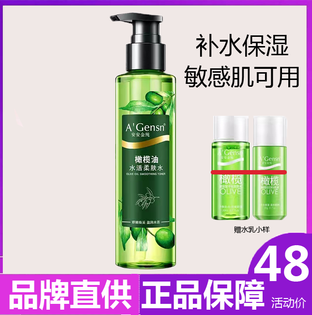 安安金纯橄榄油水活柔肤水女大瓶补水保湿化妆水爽肤水安安正品
