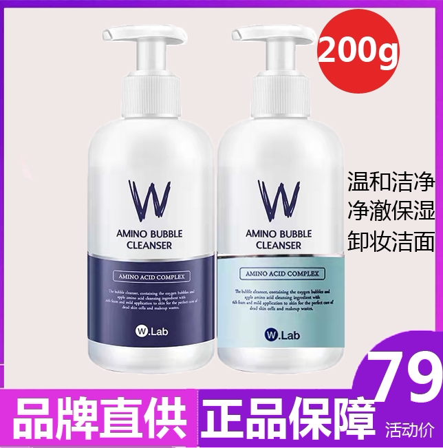【国内现货】wlab氨基酸泡泡洁面乳洗面奶200ml正品水乳乳液韩国