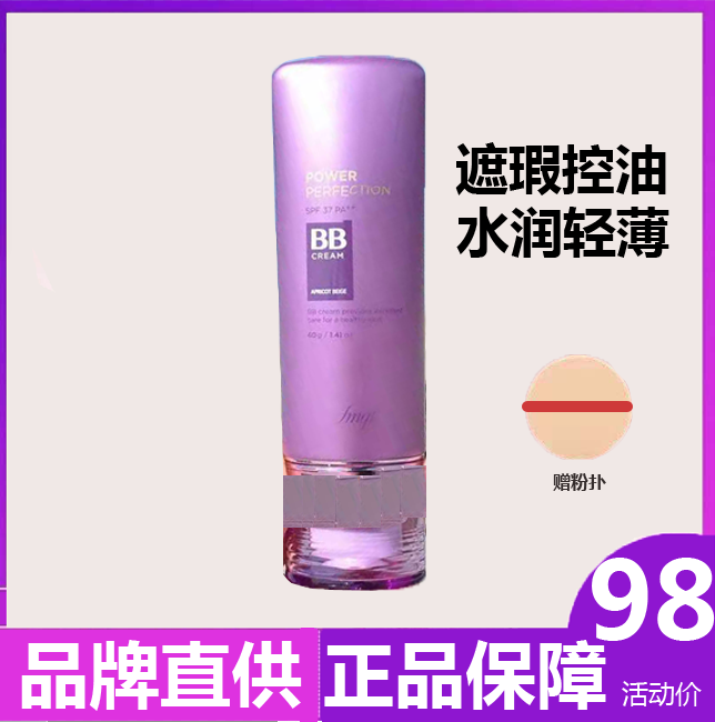 韩国 The Face Shop 菲诗小铺紫色清透BB霜保湿防晒遮瑕强裸妆好