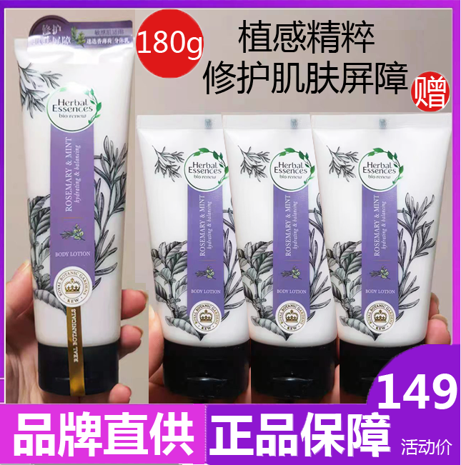 Herbal essences植感哲学身体乳迷迭香薄荷葡萄柚保湿滋润清爽 美发护发/假发 洗发水 原图主图