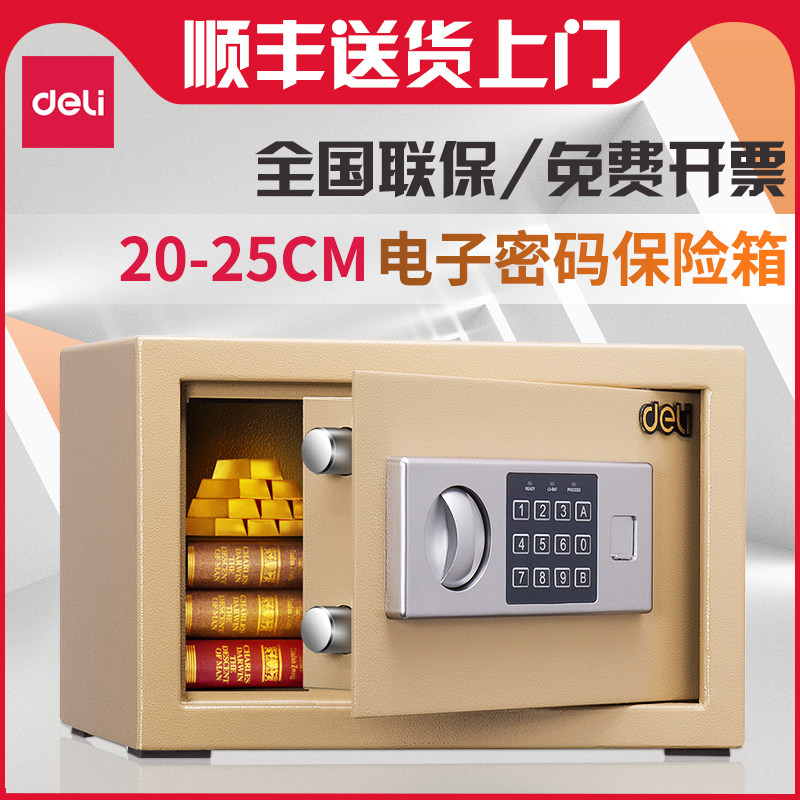 得力保险柜 家用小型床头密码箱 迷你入墙衣柜防盗保险箱 办公双层指纹密码正品保管箱