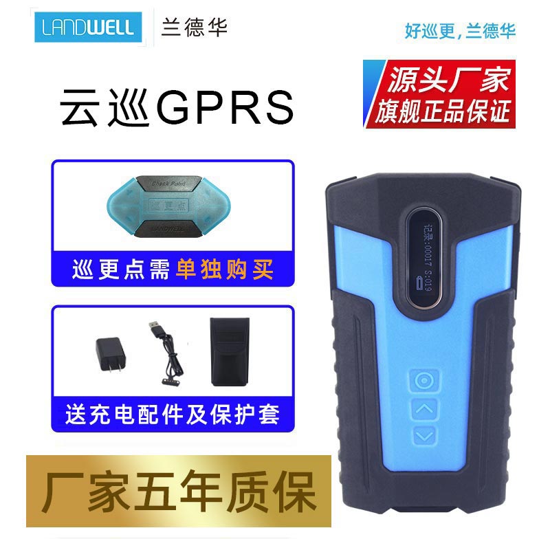 gprs巡更棒兰德华实时在线