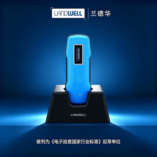 巡更棒Landwell/兰德华云更