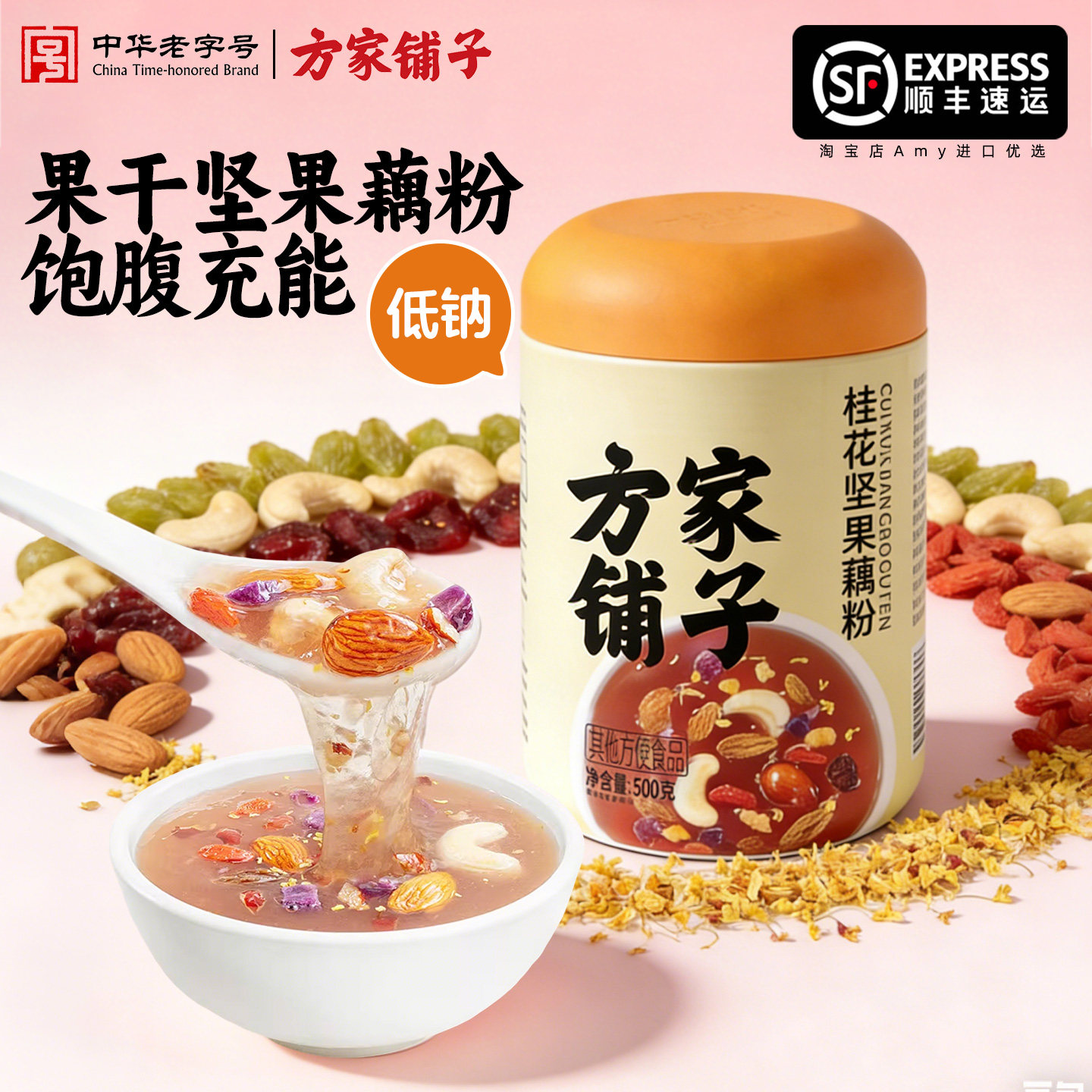 方家铺子桂花坚果藕粉500g早餐冲泡即食营养谷物五谷杂粮代餐速食