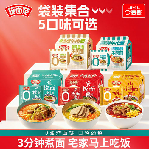今麦郎拉面范五连包速食非油炸