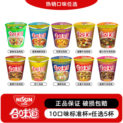 合味道5桶尝鲜混合多口味自选
