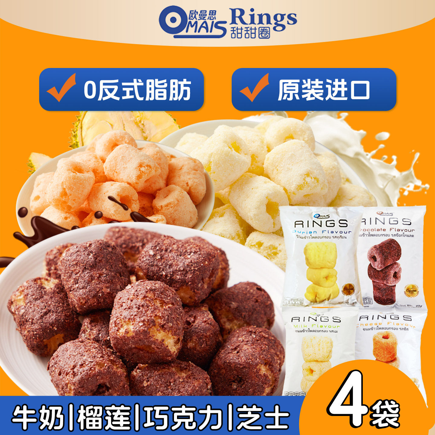 欧曼思甜甜圈零食牛奶巧克力榴莲芝士味45g*4袋 泰国进口膨化小吃,零食/坚果/特产,膨化食品,淘宝优惠券,粉丝福利购,淘宝优惠卷