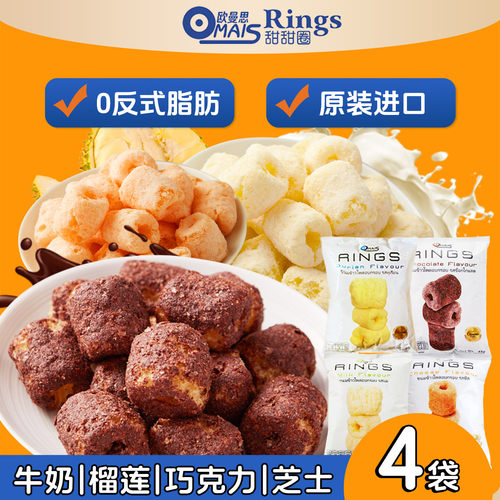 欧曼思甜甜圈泰国进口巧克力口味