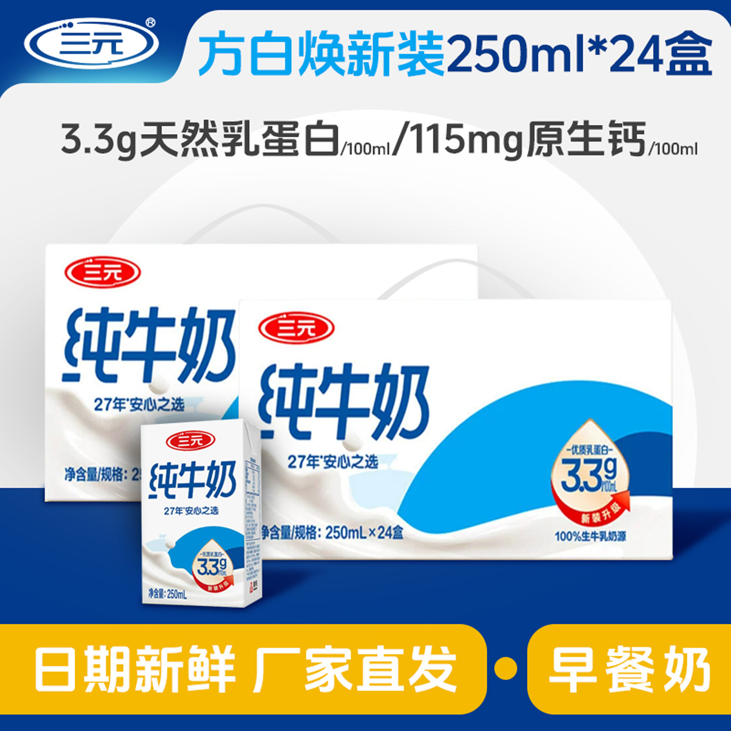 三元牛奶250ml24盒全新方白纯牛奶整箱批发早餐牛奶礼盒装送礼 物
