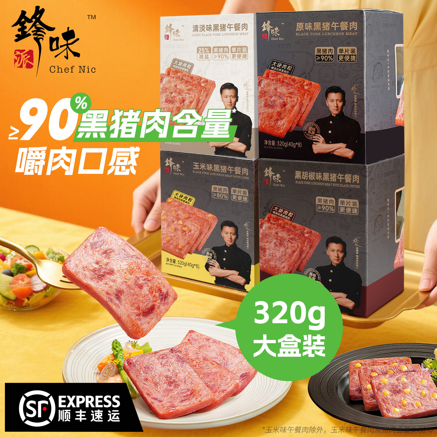 锋味派黑猪即食午餐肉单独包装三明治专用袋原味黑胡椒玉米清淡味,粮油调味/速食/干货/烘焙,肉制品/肉类罐头,淘宝优惠券,粉丝福利购,淘宝优惠卷