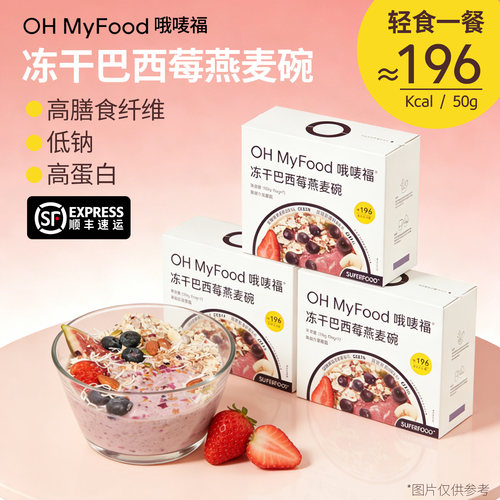 顺丰ohmyfood燕麦小袋装便携即食