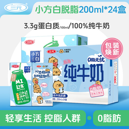 三元小方白脱脂纯牛奶200ml整箱