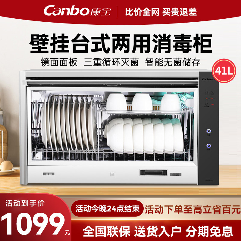 康宝XDZ40-AW13壁挂式消毒柜卧式小型家用厨房餐具碗筷消毒碗柜