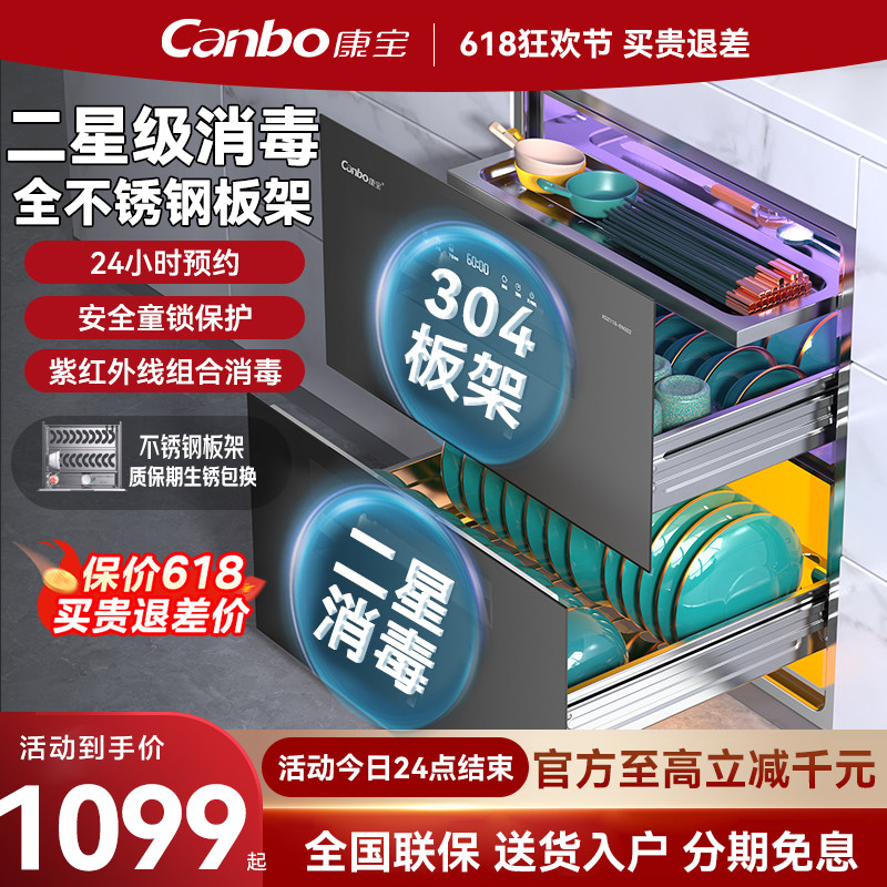 【超高性价比】康宝嵌入式厨房消毒柜家用消毒碗柜不锈钢二星级
