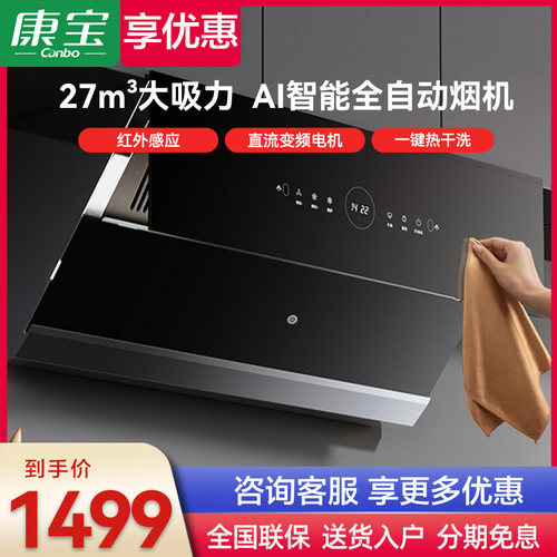康宝BE908天幕侧吸壁挂式油烟机AI全自动实时监控家用厨房大吸力