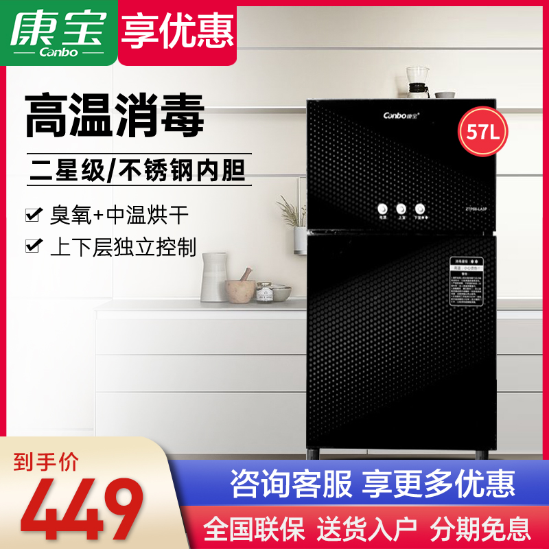 Canbo/康宝立式消毒柜