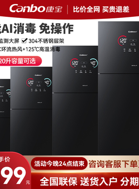 康宝LF7系列立式消毒柜AI智能监测环流热风杀菌304不锈钢层架母婴