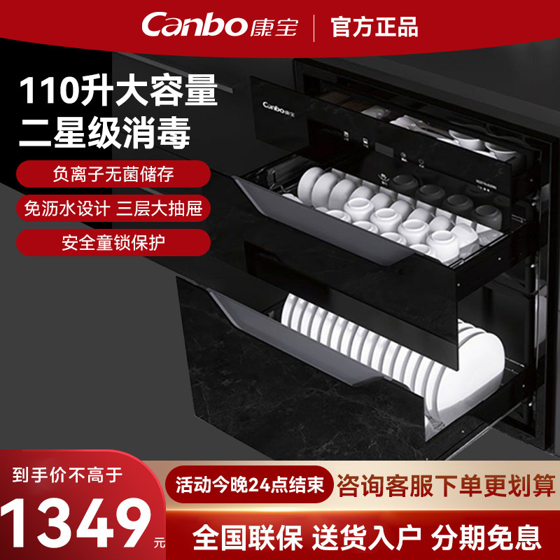 康宝热销款110升独立三层消毒柜