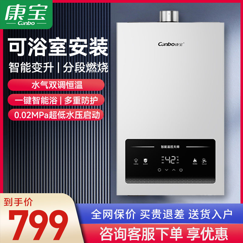 康宝1324FX燃气热水器家用浴室13升水汽双调恒温智能节能平衡式
