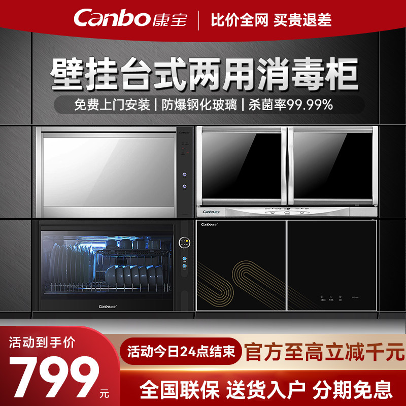 康宝家用消毒柜壁挂式卧式台式小型厨房奶瓶消毒碗柜旗舰专卖款