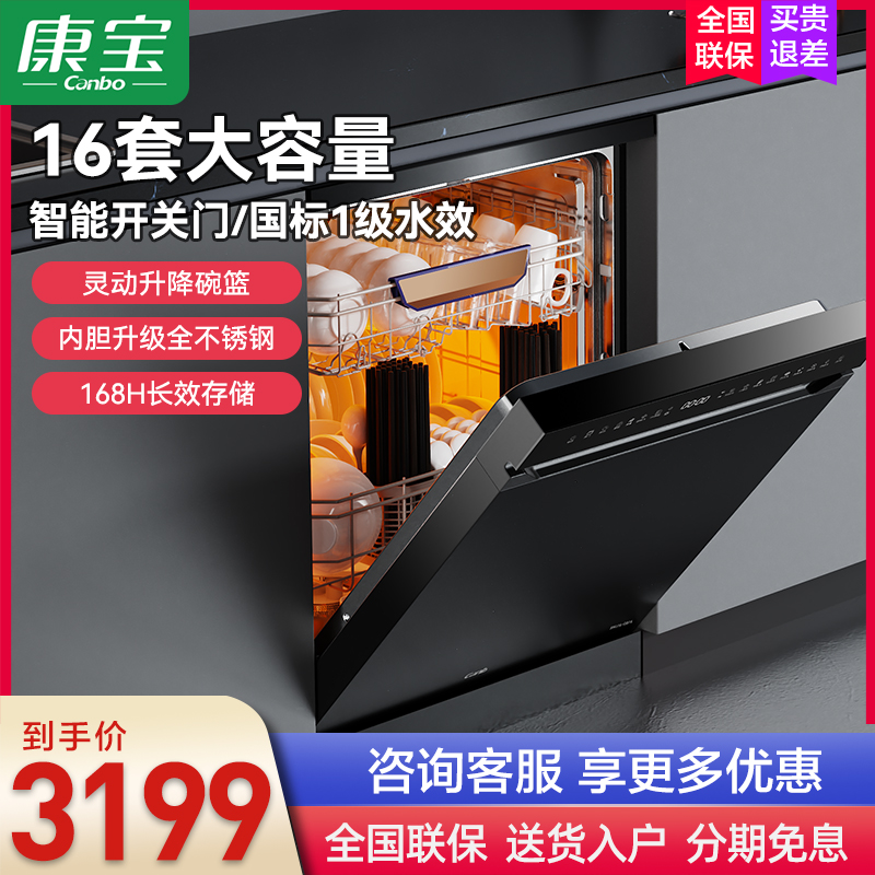康宝洗碗机16套升降碗架不锈钢