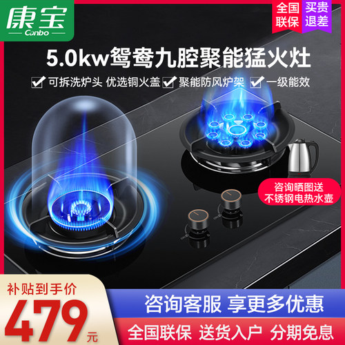 康宝燃气灶双灶家用厨房
