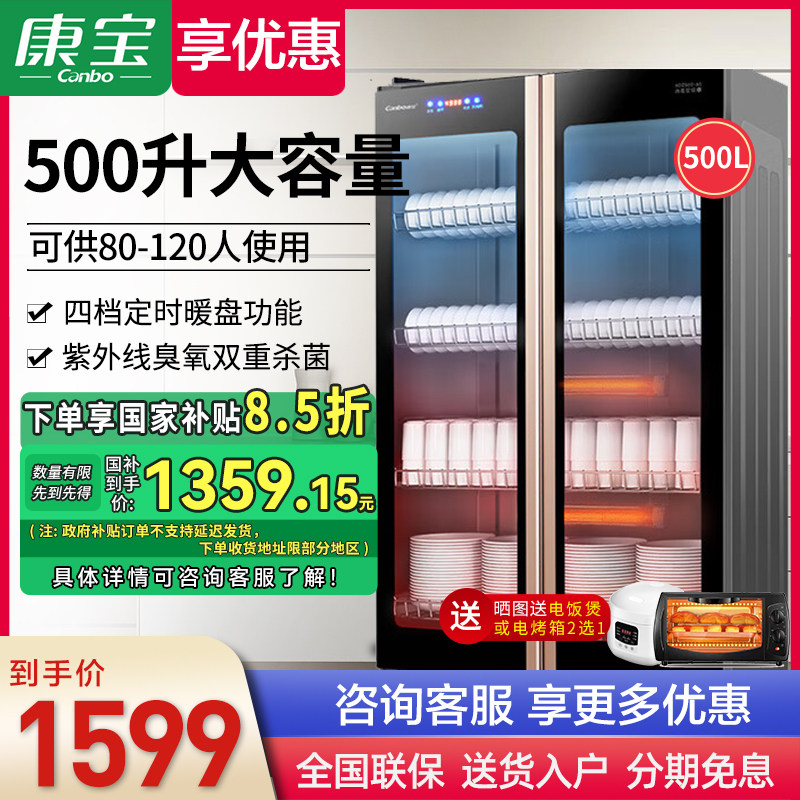 康宝XDZ500-A5商用消毒碗柜紫外线臭氧双重杀菌中温烘干左右开门
