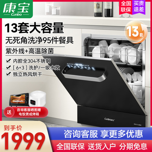 康宝13套洗碗机嵌入式立省200