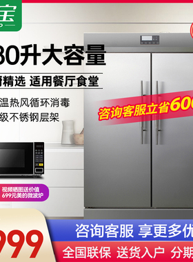 康宝RTD1380A-1/XDR880-A1商用消毒柜立式大容量酒店食堂餐厅双门