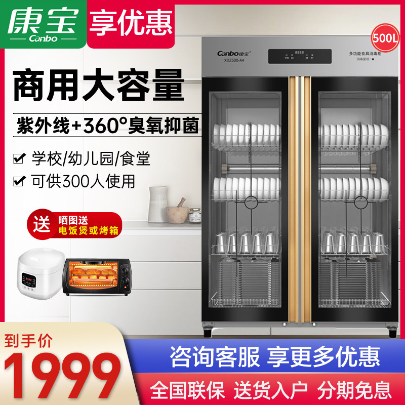 康宝臭氧紫外线中温消毒柜图片