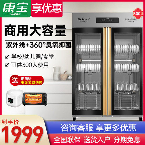康宝臭氧紫外线中温消毒柜