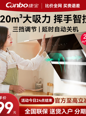 康宝抽油烟机侧吸式排烟机大吸力触控版家用厨房壁挂式BE512C