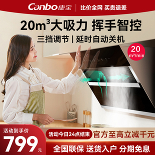 康宝抽油烟机侧吸式排烟机大吸力触控版家用厨房壁挂式BE512C
