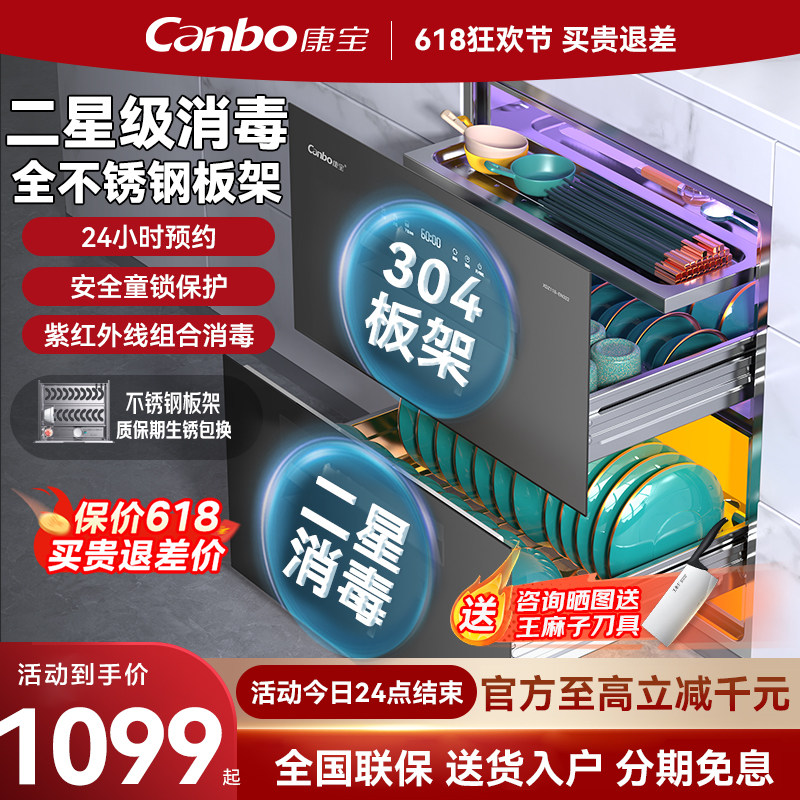 康宝嵌入式消毒柜家用二层三层