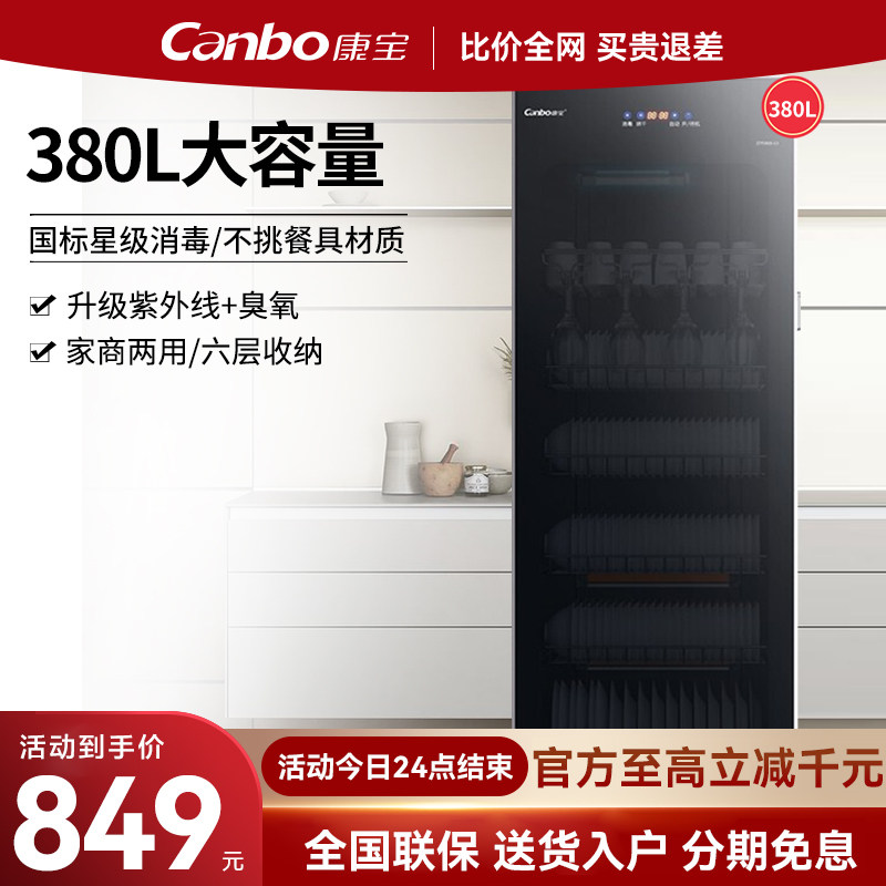 康宝ZTP380X-JD1消毒碗柜家用立式臭氧紫外线六层大容量奶瓶餐具