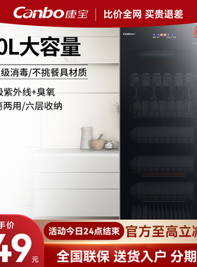 康宝ZTP380X-JD1消毒碗柜家用立式臭氧紫外线六层大容量奶瓶餐具