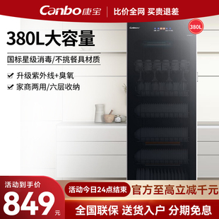 康宝ZTP380X-JD1消毒碗柜家用立式臭氧紫外线六层大容量奶瓶餐具
