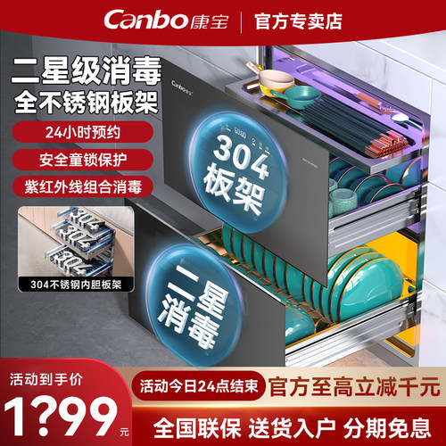 康宝嵌入式消毒柜家用二层三层