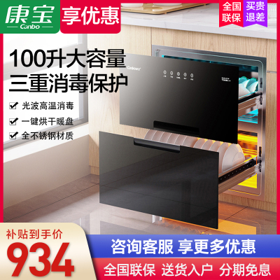 康宝100升嵌入式紫外线消毒柜