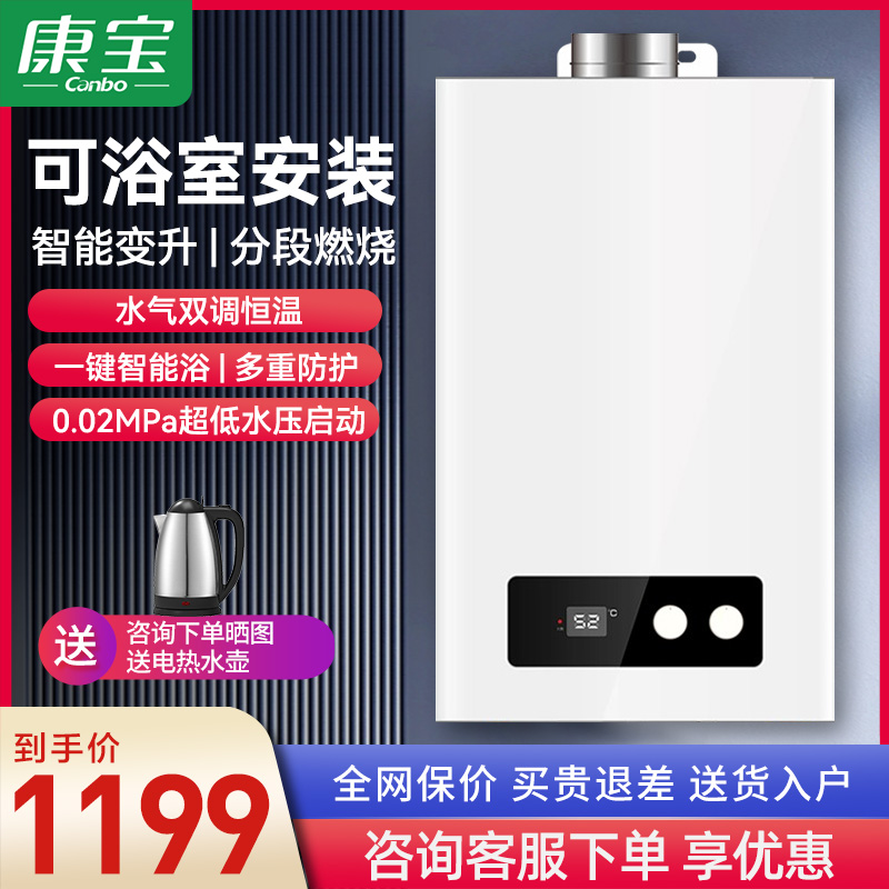 康宝13升燃气热水器家用浴室天然气液化气洗澡恒温大水量即热式