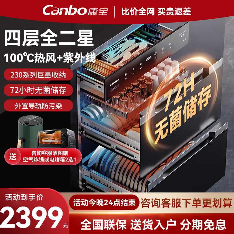 康宝230系列巨量消毒柜嵌入式家用四层全二星奶瓶热风消毒碗柜