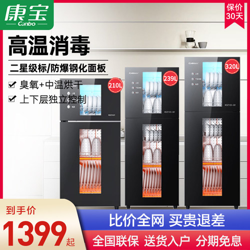 【8年老店】康宝家用厨房消毒柜