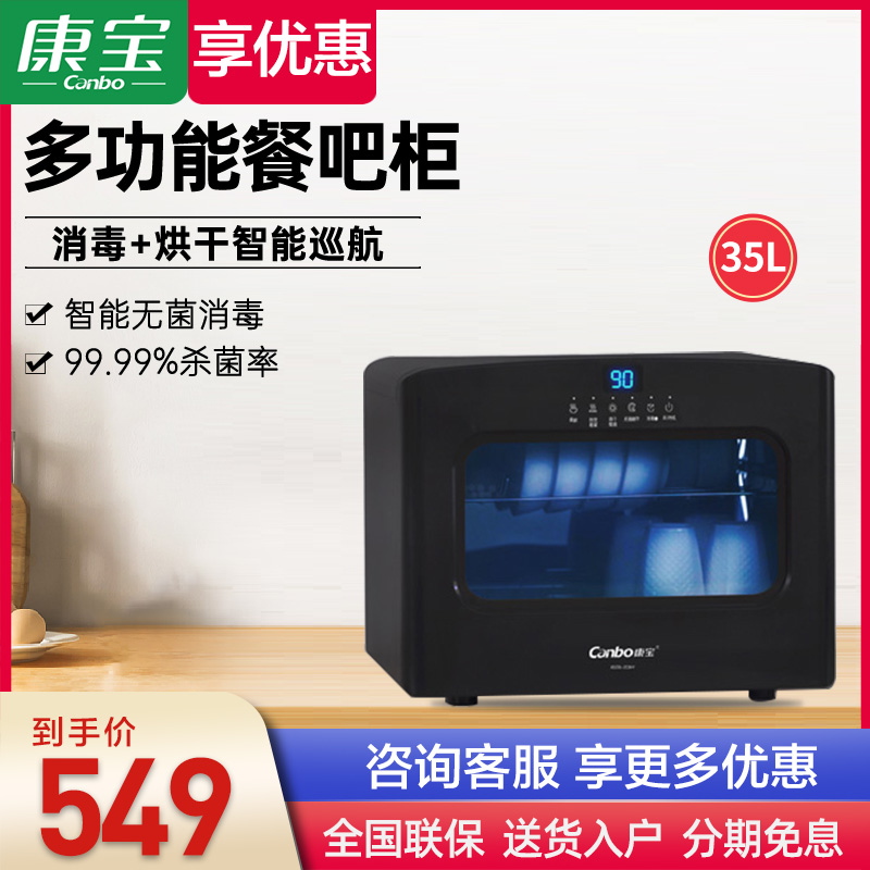 康宝台式烘干智能巡航消毒柜