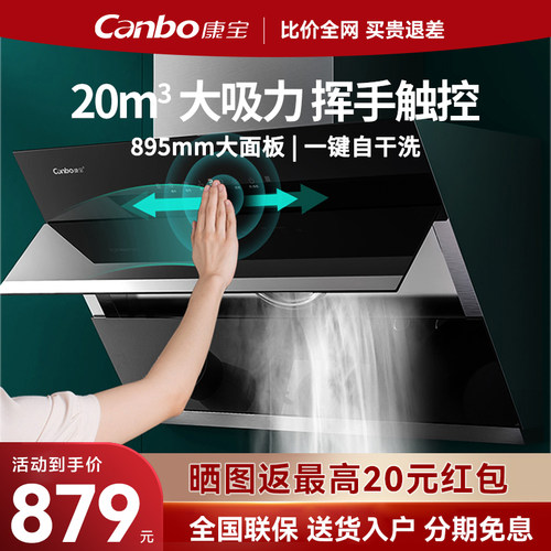 康宝BE209X抽油烟机机家用