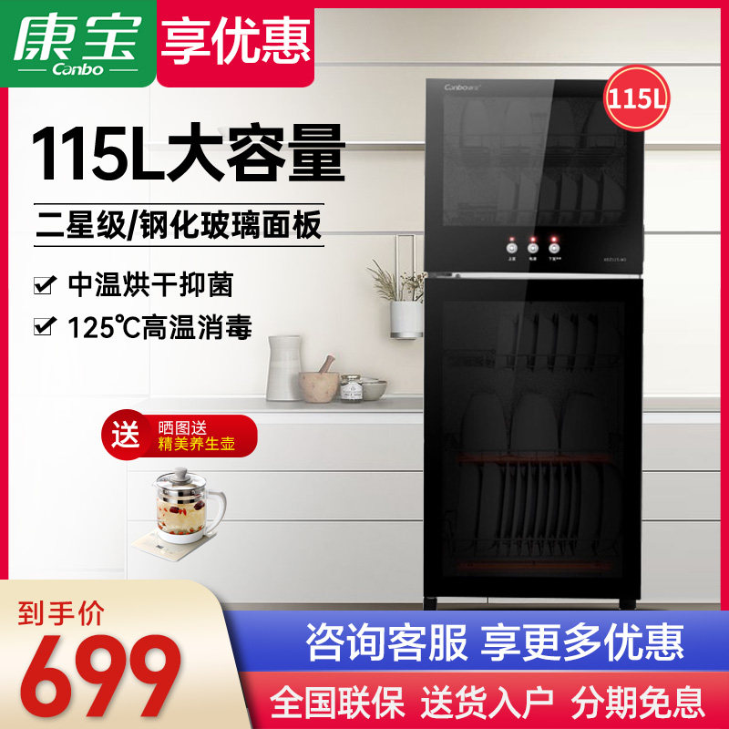 康宝XDZ115-W2立式消毒柜大容量家用小型消毒碗柜高温二星级115升
