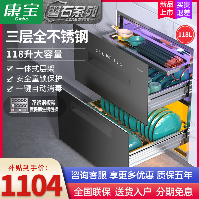 康宝嵌入式消毒柜家用碗筷大容量消毒烘干一体式不锈钢磐石118升