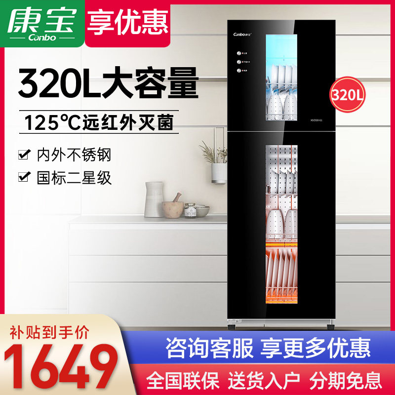 康宝XDZ320-G1立式大容量消毒柜高温二星级免沥水上下独立控制